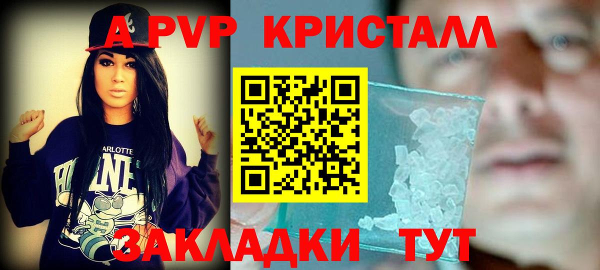 APVP  Alfa_PVP кристаллы  Сыктывкар  Вход с VPN  А ПВП кристаллы  APVP кристаллы 