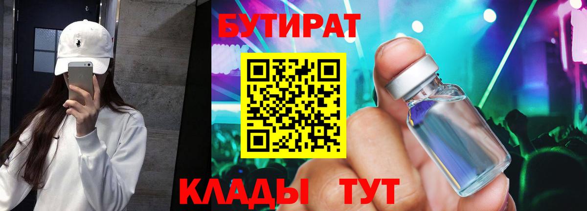 Бутират GHB Сыктывкар