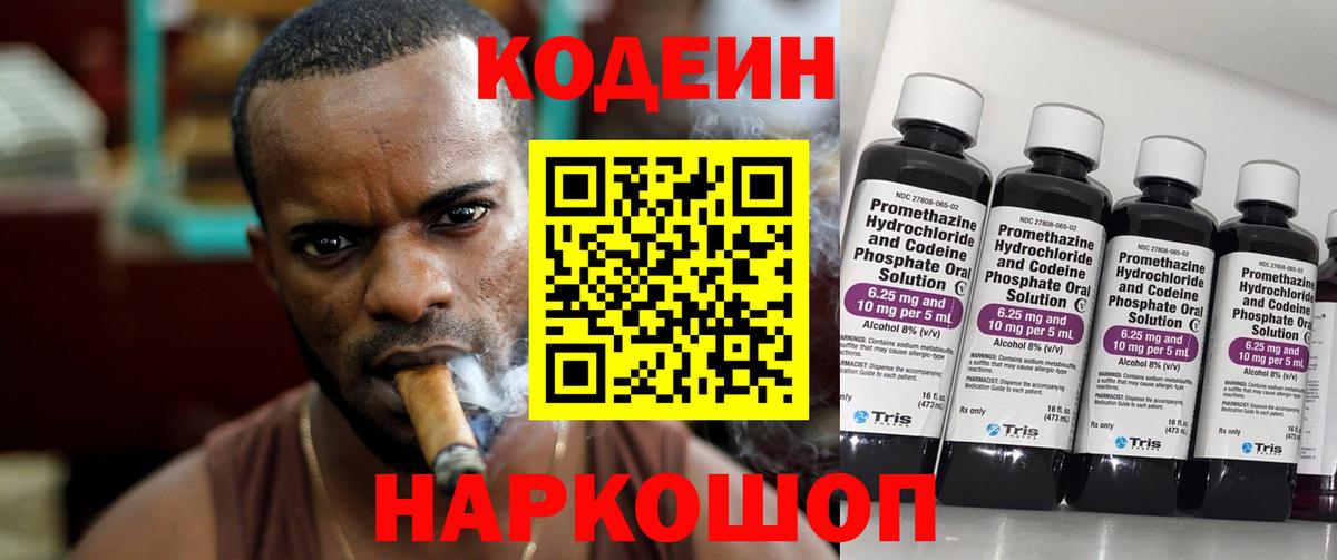Codein Purple Drank  Вход с VPN  Сыктывкар  Кодеиновый сироп Lean Purple Drank 