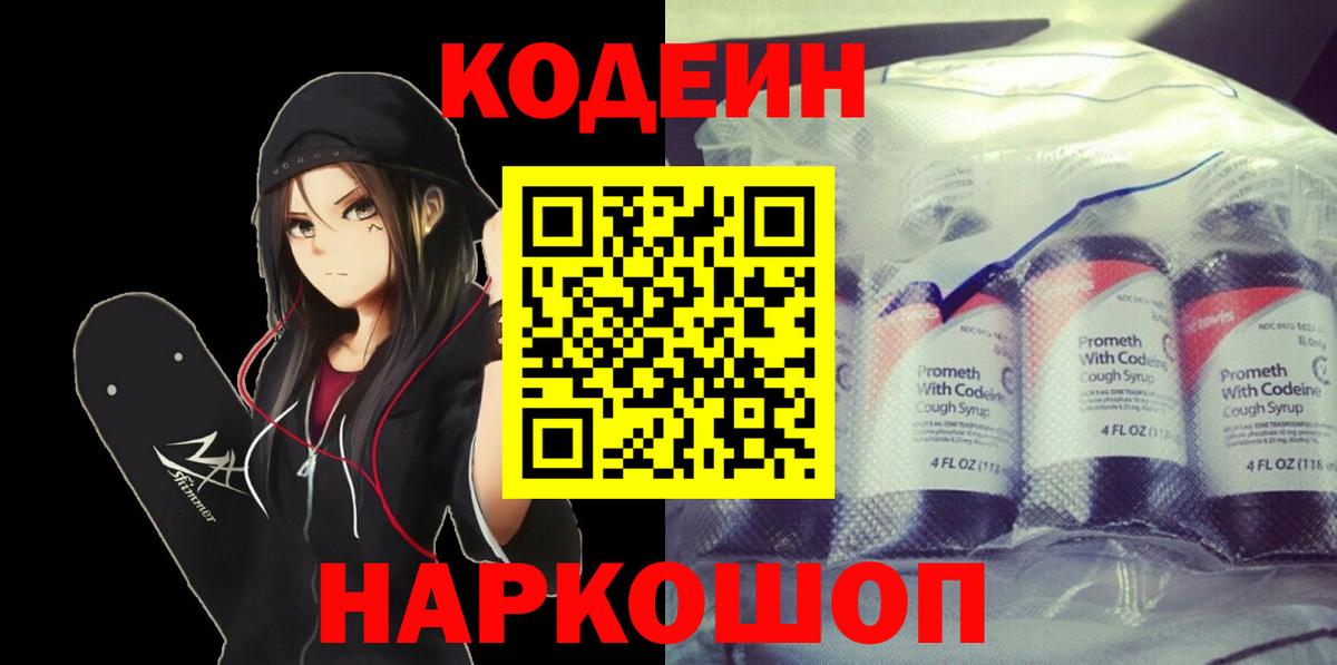 Кодеин Purple Drank Сыктывкар