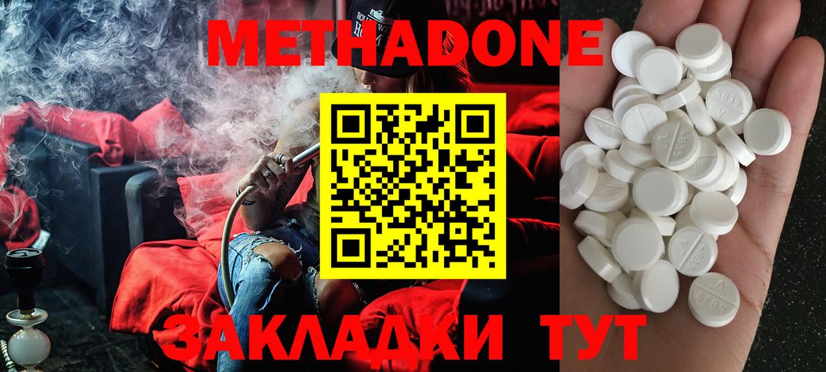 Метадон methadone Сыктывкар