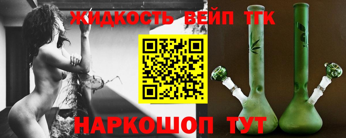ТГК вейп с тгк  как найти закладки  Вход с VPN  Сыктывкар  ТГК концентрат 